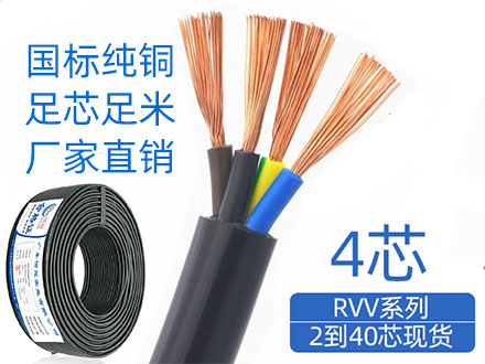 国标纯铜RVV4芯软护套电缆线