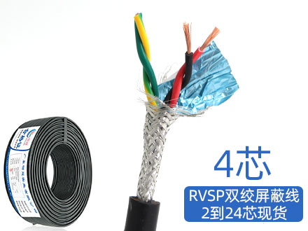 RVSP/RVVSP4芯双绞屏蔽信号电缆485通讯线